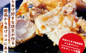 からあげ味王