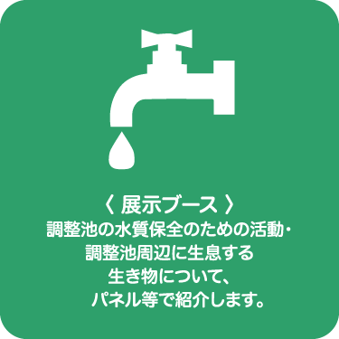 諫早湾干拓調整池の水質保全のための活動