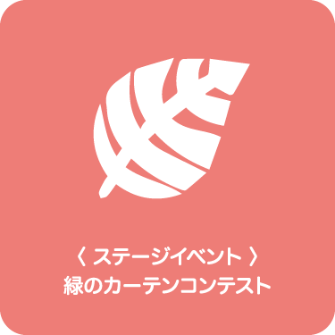 イベント会場で投票しよう！受付にて展示