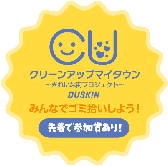 クリーンアップマイタウン